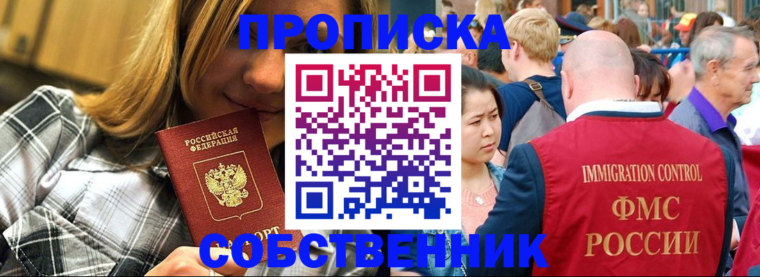временная регистрация законно в Амурске