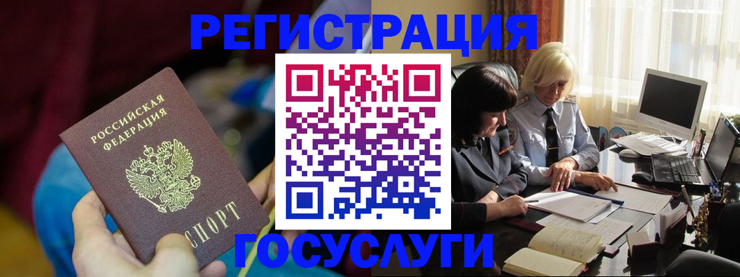 временная регистрация госуслуги в Амурске