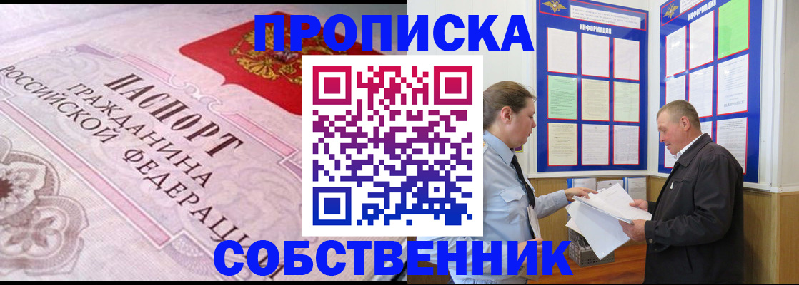 временная регистрация в квартире в Амурске