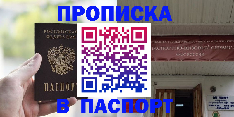 пропишу в квартире в Амурске