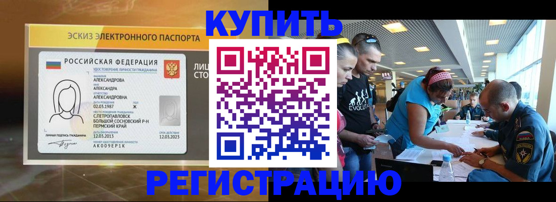 прописка для школы в Амурске