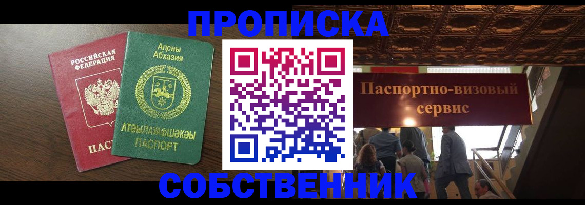 прописка штамп в Амурске